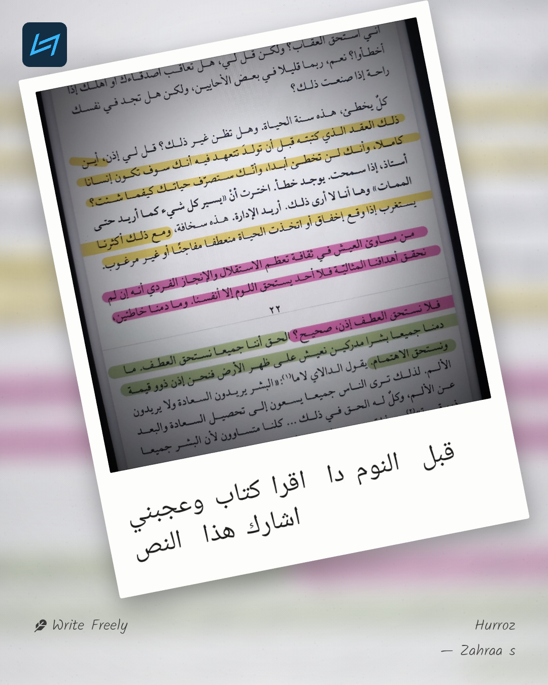 قبل النوم دا اقرا كتاب وعجبني اشارك هذا النص